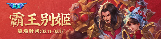 <a id='link_pop' class='keyword-tag' href='http://www.575.zj.cn/wzry/'>王者榮耀</a>霸王別姬返場(chǎng)過幾次