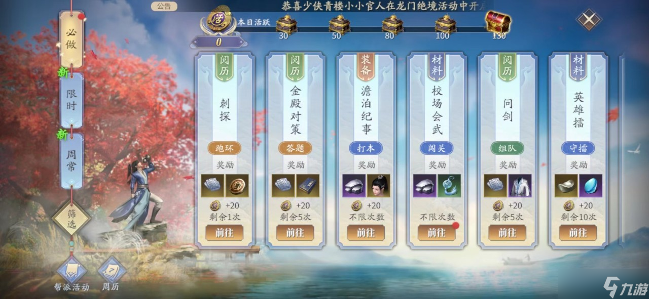 慶余年手游新手攻略 新手第一天怎么玩