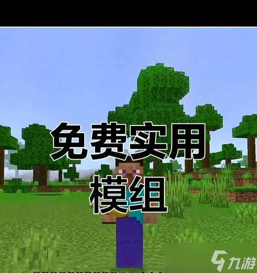 玩转《我的世界》手机版090更新（全面升级）
