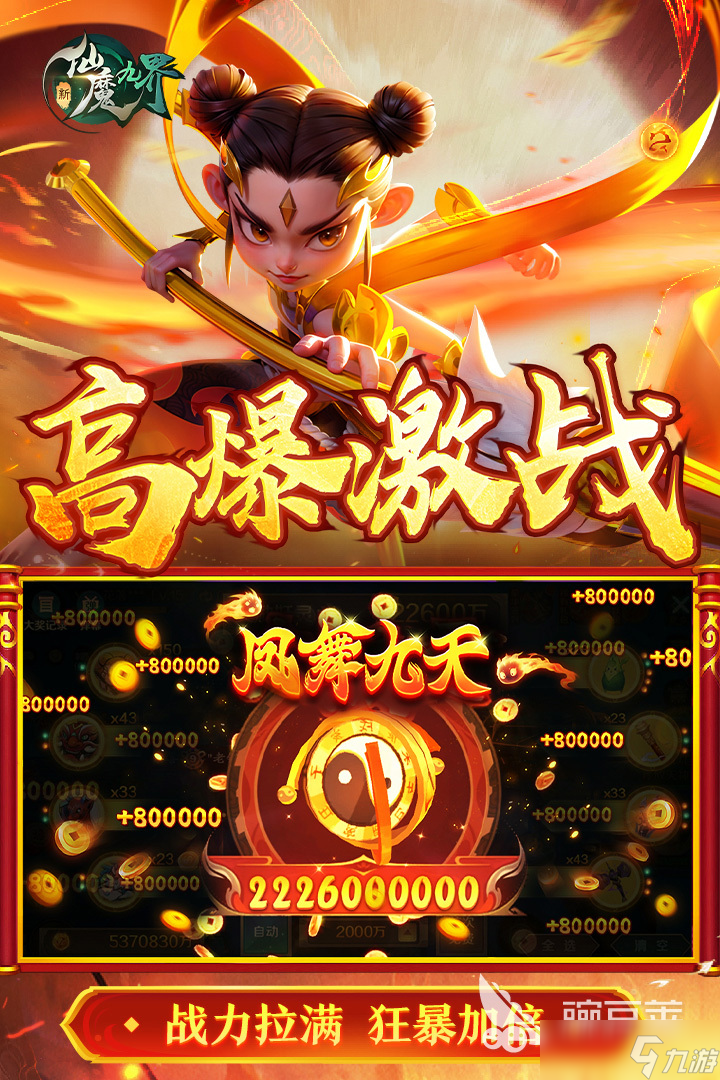 新仙魔九界是什么游戲 新仙魔九界游戲介紹