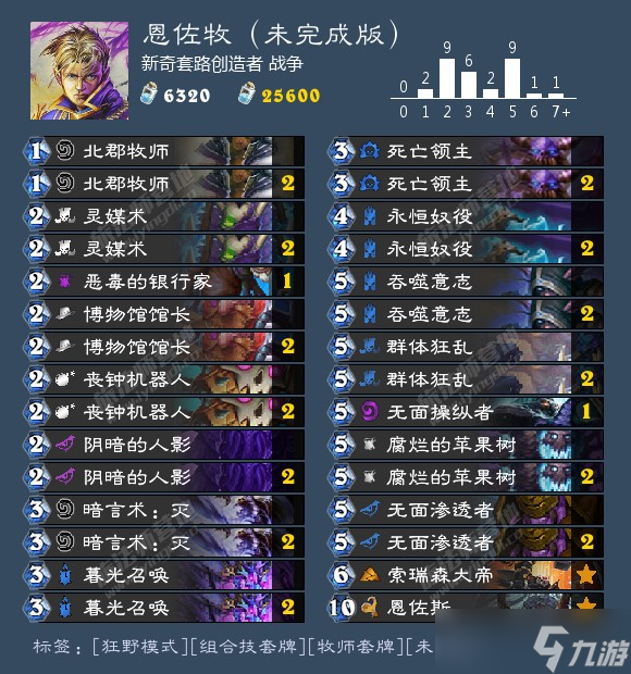 爐石傳說新版本花式新套路 （恩佐牧）