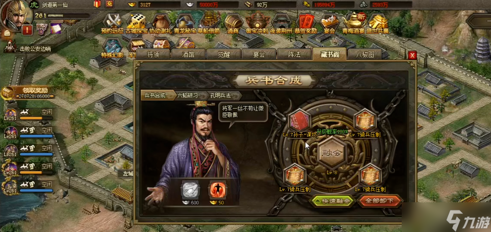 攻城掠地六韬兵书如何获得