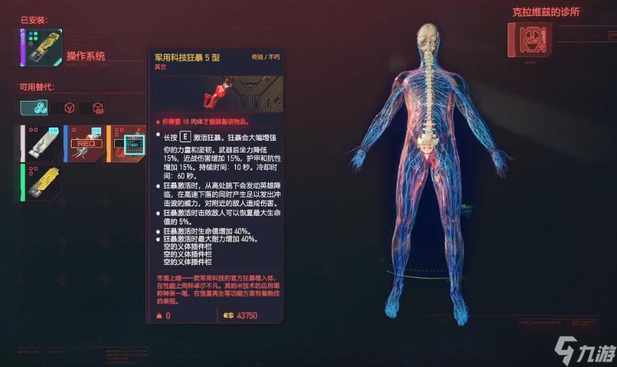 赛博朋克2077不朽义体怎么获取