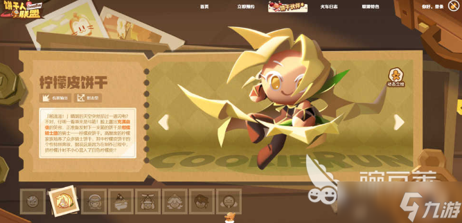 饼干人联盟预约站 饼干人联盟怎么预约