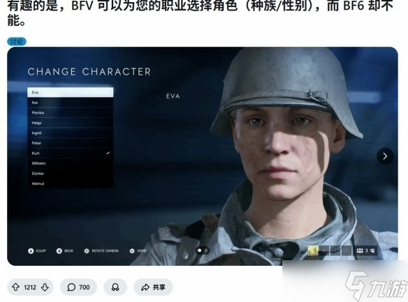 角色不能修改性別 玩家喊話《戰(zhàn)地6》 請(qǐng)給我們選擇