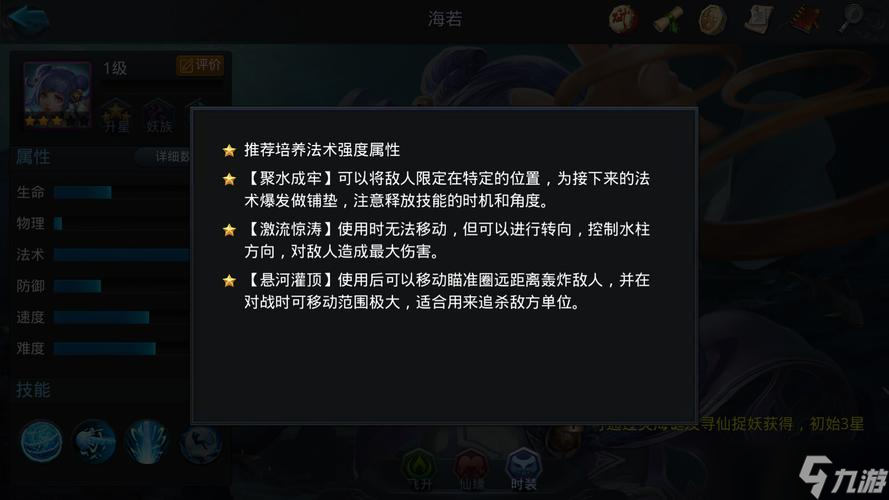亂斗西游海若怎么玩
