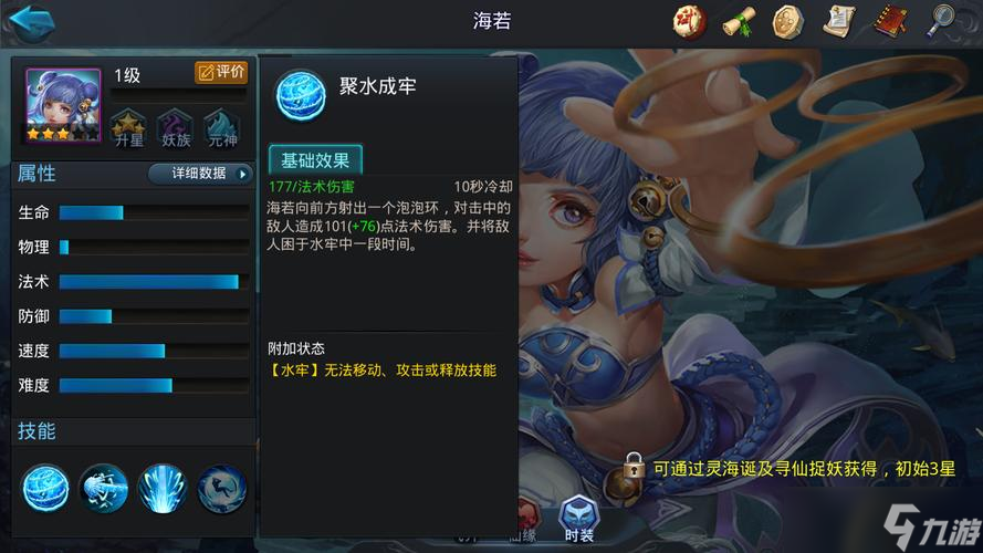 亂斗西游海若怎么玩