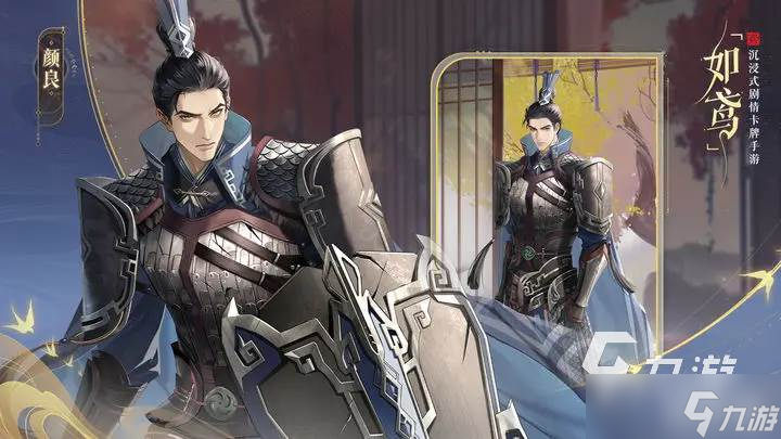 如鸢颜良怎么玩