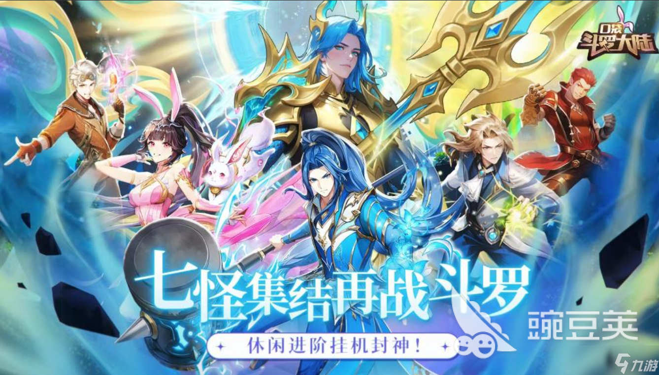 口袋斗羅大陸怎么快速推關(guān) 口袋斗羅大陸推關(guān)攻略