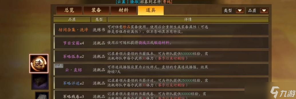 《三国志战略版》驯马攻略 掌握驯马技巧 