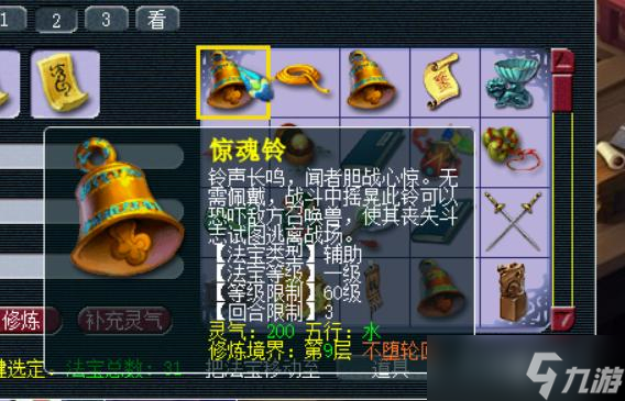 夢幻西游地府5開用什么法寶