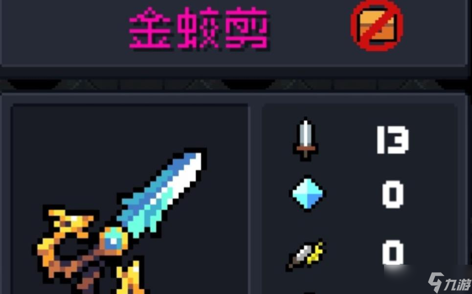 元氣騎士金蛟剪怎么玩