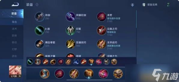王者荣耀公孙离出什么装最强