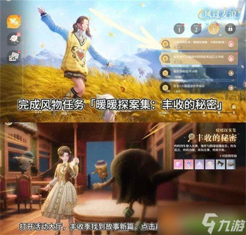 無限暖暖豐收季第三天史丟丟收集任務(wù)怎么做 豐收季第三天史丟丟收集任務(wù)攻略