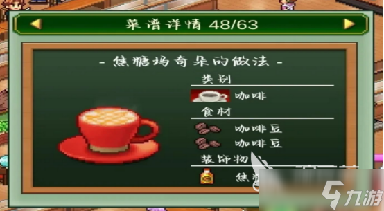 创意咖啡店物语饮品配方大全创意咖啡店物语饮品配方有哪些