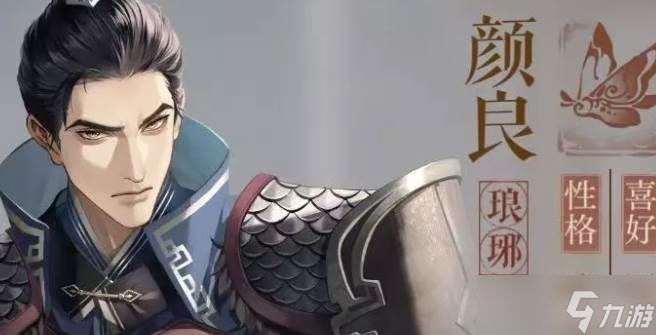 如鳶顏良密探
