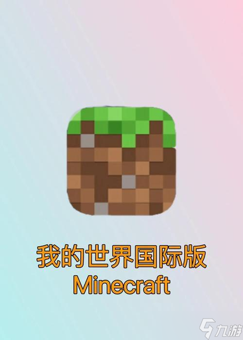 玩转《我的世界》手机版090更新（全面升级）