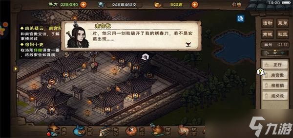 烟雨江湖流刀术任务完成全攻略