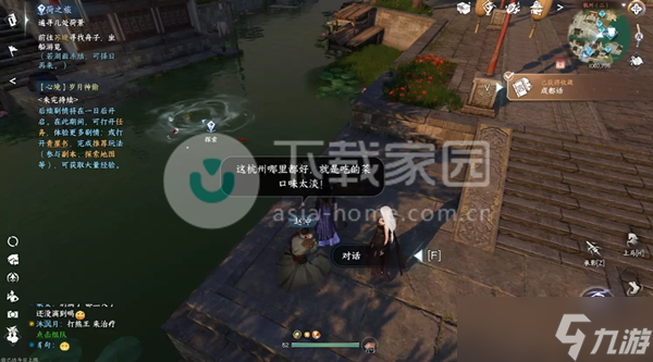 逆水寒手游方言大全