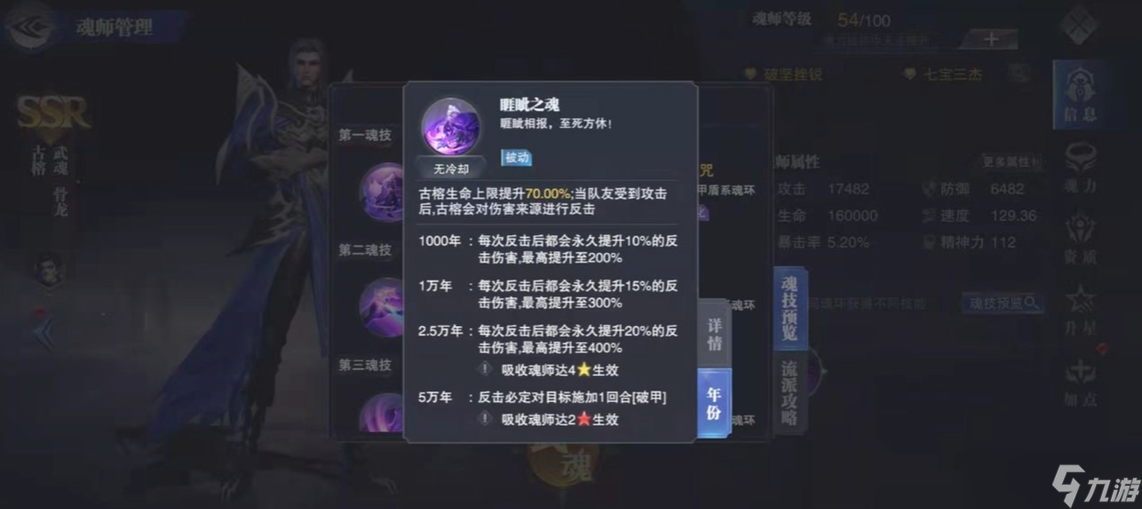 斗羅大陸魂師對(duì)決如何對(duì)抗攻速流