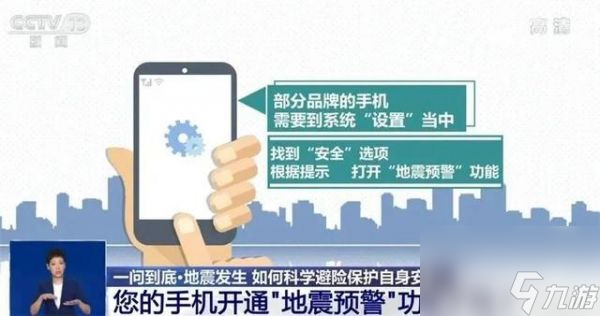 手機災(zāi)難預(yù)警功能 手機地震提醒怎么設(shè)置