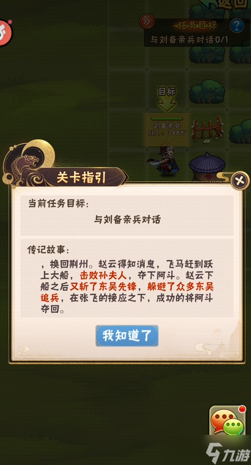 少年三国志赵云列传怎么过