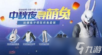 怎么快速搞到和平精英里的兔子皮膚 一招教會你變成兔子皮膚大師 