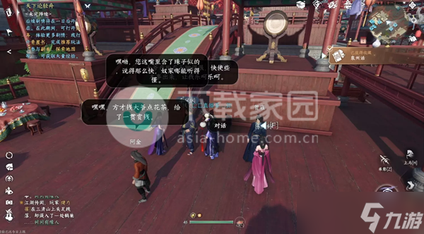 逆水寒手游方言大全