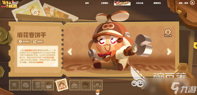 饼干人联盟预约站 饼干人联盟怎么预约