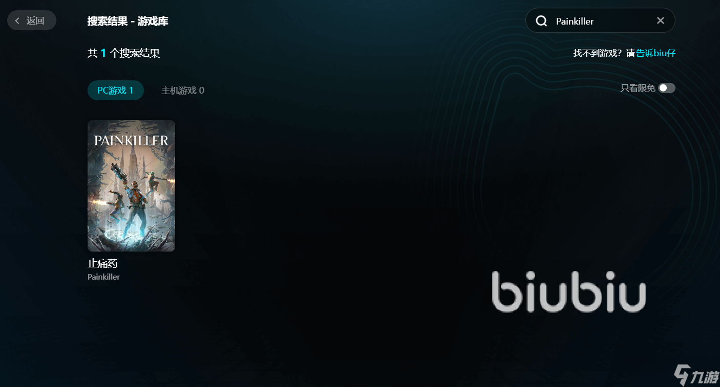 Painkiller下载慢怎么办 Painkiller下载慢解决办法