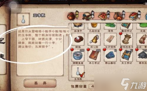 煙雨江湖玉凈瓶的獲取之道