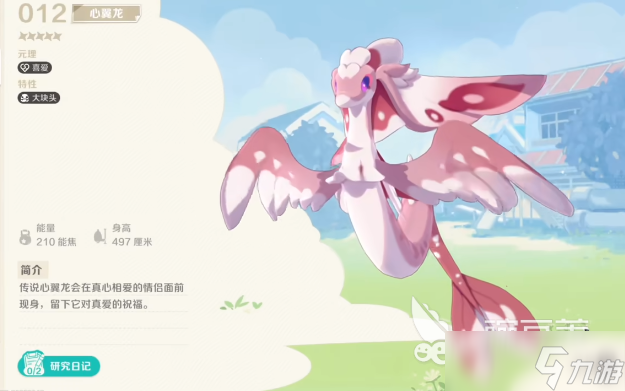 崩壞因緣精靈心翼龍介紹 崩壞因緣精靈心翼龍技能