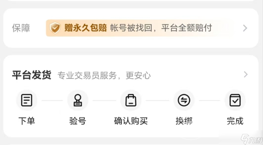 三角洲皮肤号交易该去哪 游戏账号交易平台推荐