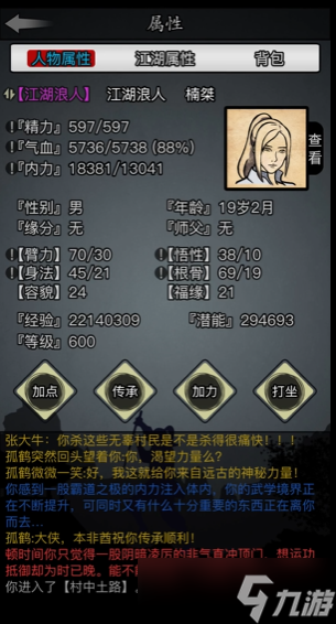 放置江湖散人如何準(zhǔn)備武功