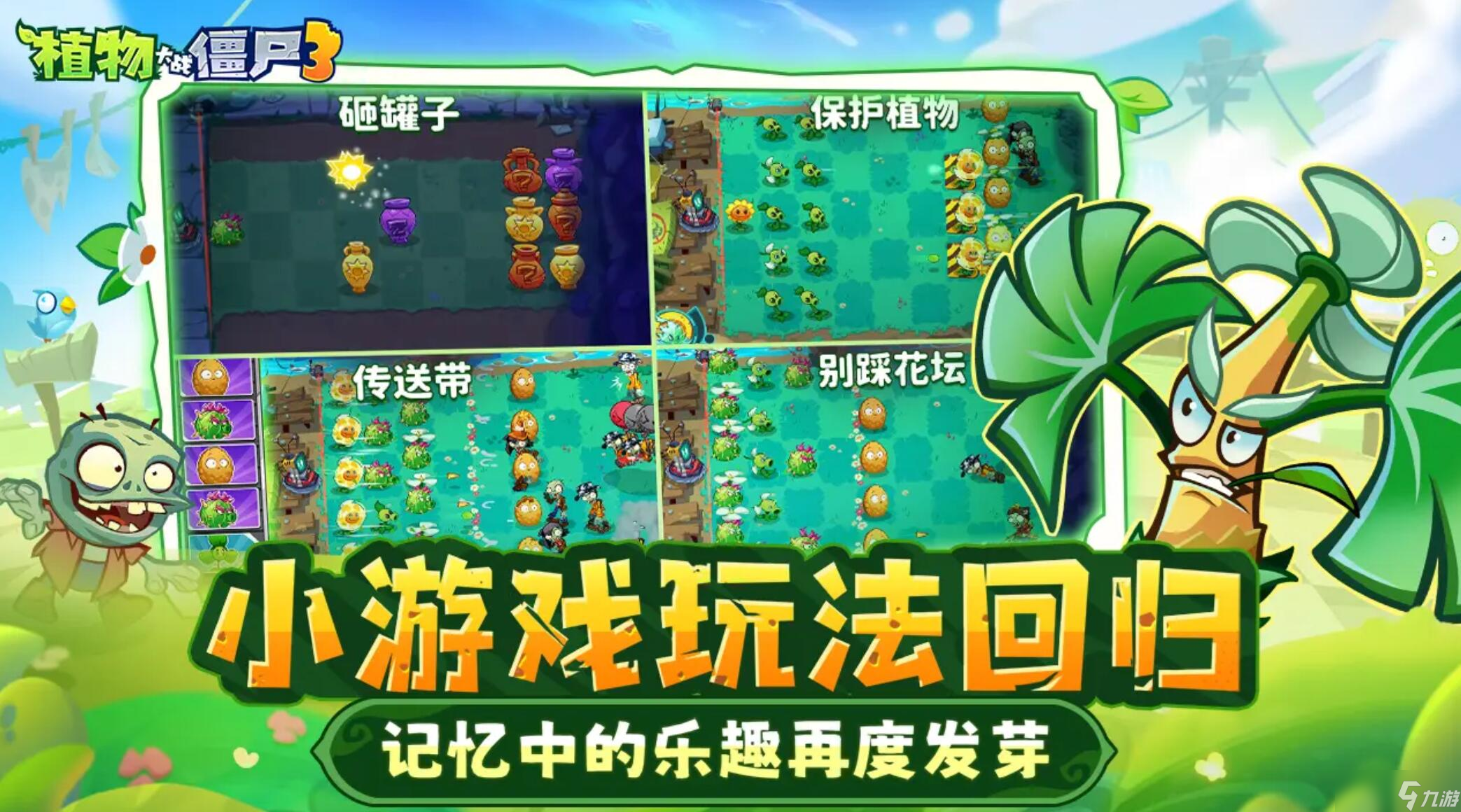 植物大戰(zhàn)僵尸3中國(guó)版下載鏈接分享 植物大戰(zhàn)僵尸3中國(guó)版在哪里下載截圖