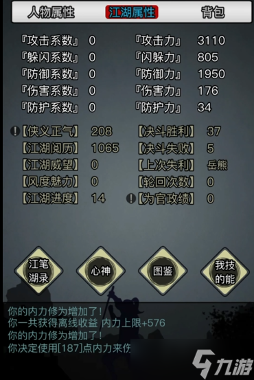放置江湖散人如何準(zhǔn)備武功