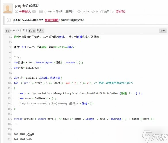 《宝可梦传说：Z-A》偷跑：大量游戏信息已提前泄露