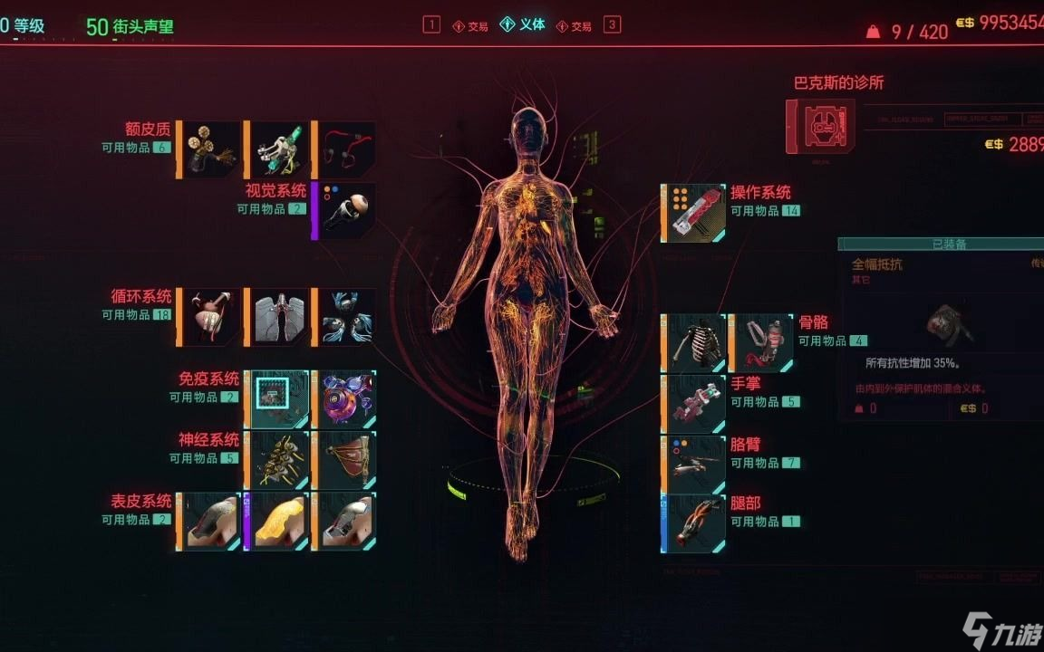 賽博朋克2077不朽義體怎么獲得