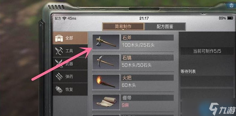 生存游戲石斧制作終極指南：從采集小白到伐木大師
