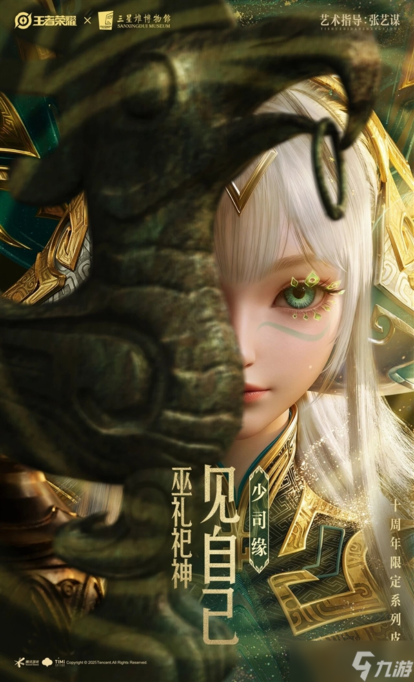 《王者荣耀》十周年皮肤公布：共四款 两款免费送