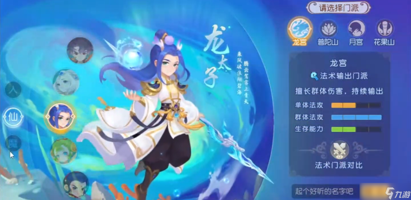 夢幻西游手游都有什么人物