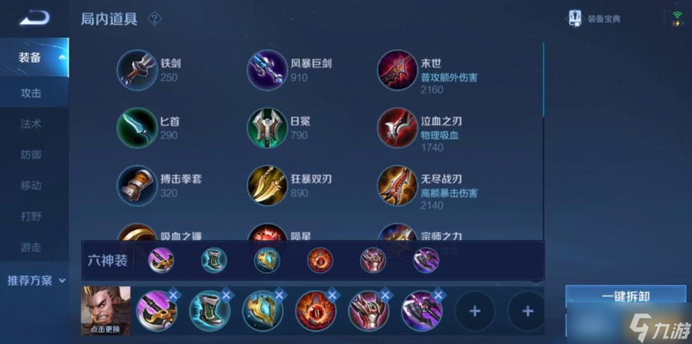 王者榮耀程咬金冰甲怎么出裝