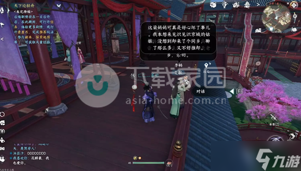 逆水寒手游方言大全