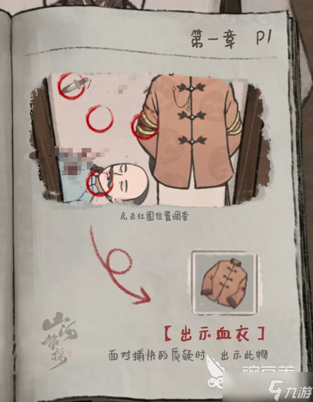 山河旅探完整版下载方式 山河旅探完整版怎么下载