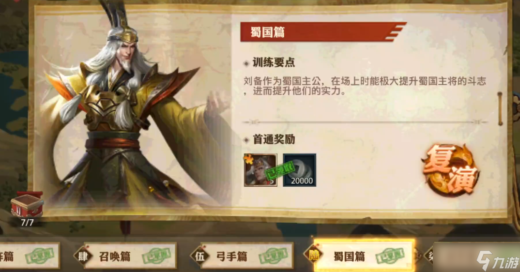 少年三國志零蜀國篇怎么過