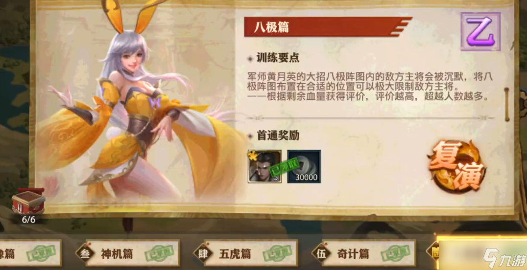 少年三国志零的八级篇怎么过