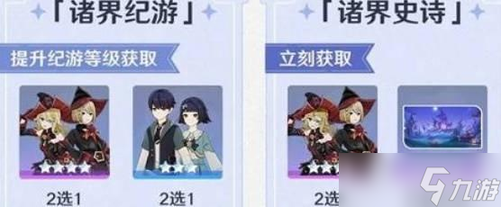 原神千星奇域裝扮獲取方法