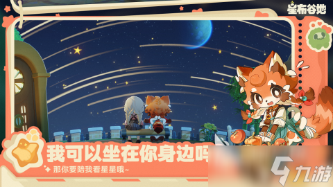 星布谷地2025能上線嗎 星布谷地上線時(shí)間一覽