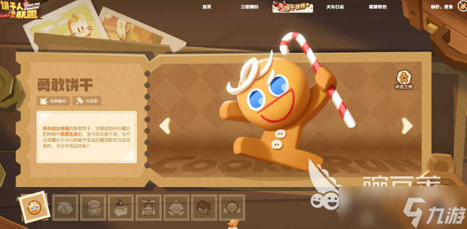 饼干人联盟预约站 饼干人联盟怎么预约