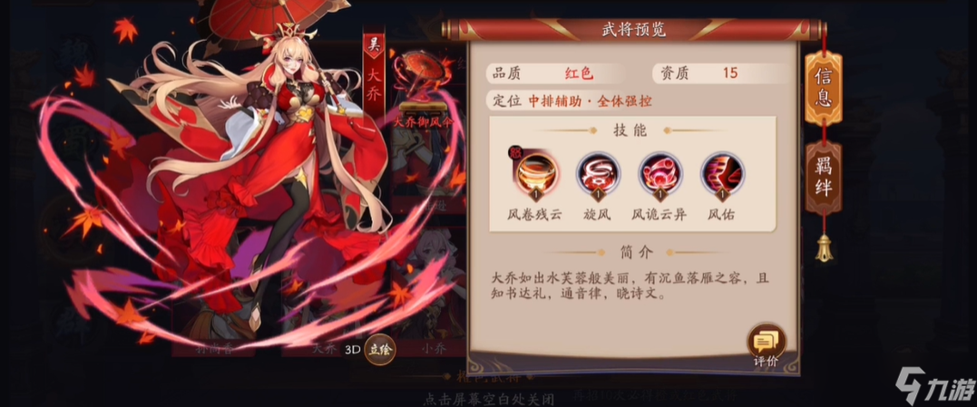 放開那三國3大喬有什么用